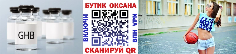 Бутират GHB  kraken как войти  Гурьевск 