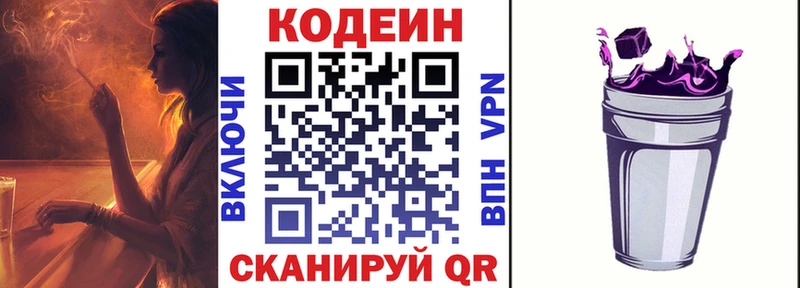 блэк спрут   Гурьевск  Кодеин Purple Drank 